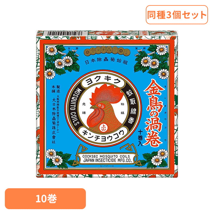 Rakuten - 【3個セット】金鳥の渦巻V 10巻 紙函 73390縁側 夏休み 風鈴 煙 キャンプ 墓参り 花火 伝統 蚊遣り豚 夕涼み 金鳥の渦巻