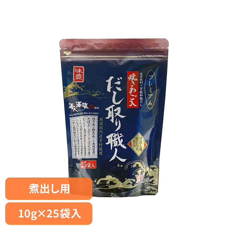 ■商品サイズ（cm）幅約18×奥行約7×高さ約26■内容量250g（10g×25袋入）開封後は湿気を避けるため必ずチャックをして冷暗所に保存し、お早めにご使用願います。だし汁に風味原料の粉末が出ることがありますが、原料の一部ですのでご安心ください。調味の際、熱湯の取り扱い、やけどにご注意ください。湿気により中身が固まる事がありますが品質に問題ありません■原材料食塩（国内製造）、糖類（砂糖、ぶどう糖）、風味原料（焼きあご粉末、さばぶし削り、かつおぶし粗砕粉末、こんぶ、しいたけ、いわし粗砕粉末）、醤油加工品（小麦・大豆を含む）／調味料（アミノ酸等）■成分栄養成分表示(10g当たりの推定値)熱量：25kcal　炭水化物：2.9g　たんぱく質：2.5g　食塩相当量：4.0g　脂 質：0.3g■原産国：日本■アレルギー物質小麦、さば、大豆を含む焼きあごなど6種類のだし素材は国産に限定した味付だしパック。食塩中の50％はこだわりの「海人の藻塩」を使用※リニューアルに伴い、パッケージ・内容等予告なく変更する場合がございます。予めご了承ください。[検索用：だしパック あご入り 味付き 海人の藻塩 4979618125978]最強翌日配送対象商品に関するご案内 最強翌日配送対象商品・対象地域に該当する場合は最強翌日配送マークがご注文カゴ近くに表示されます。 最強翌日配送可能なお支払方法は【クレジットカード、代金引換、全額ポイント支払い】のみとなります。 下記の場合は最強翌日配送対象外となります。 ・15点以上ご購入いただいた場合 ・時間指定がある場合 ・ご注文時備考欄にご記入がある場合 ・決済処理にお時間を頂戴する場合 ・郵便番号や住所に誤りがある場合 ・最強翌日配送対象外の商品とご一緒にご注文いただいた場合 ・お届け先住所文字数が40文字以上の場合【置き配規約について】