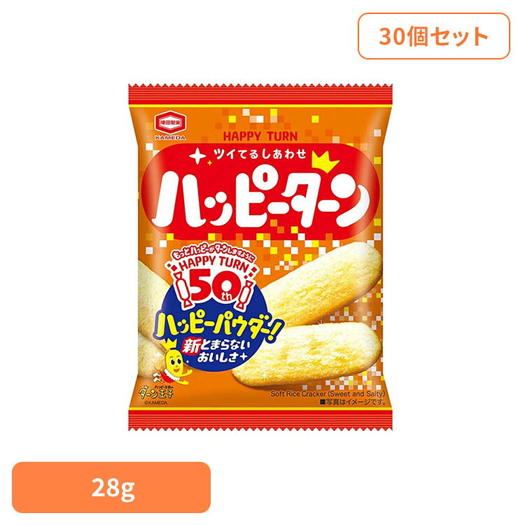 【30個】ハッピーターン 28g 亀田 おせんべい 駄菓子 ハピ粉 スナック 菓子 おやつ おかし 間食 まとめ買い ハッピーターン