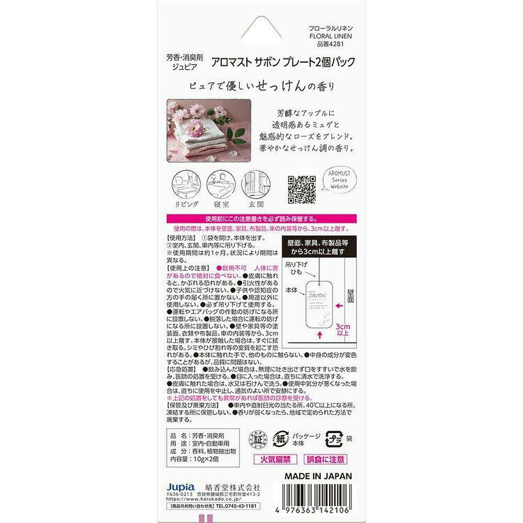 まんぷくマーケットのアロマストサボンプレート 2個入 アロマ サボン プレート リビング インテリア 消臭 寝室 アロマスト｜アングル3
