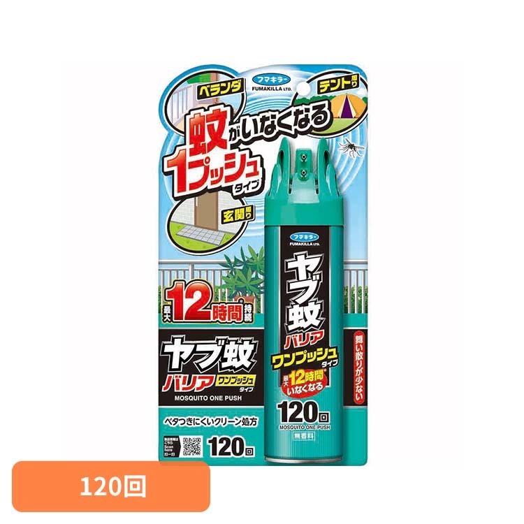 ヤブ蚊バリアワンプッシュタイプ120回 ヤブ蚊 バリア ワンプッシュ ヤブ フマキラー 【B】