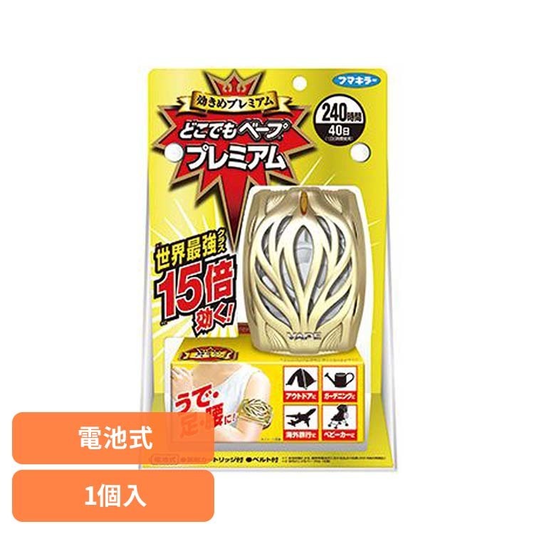 Rakuten - どこでもベープ プレミアム セット どこでもベープ ベープ 不快害虫 未来セット どこでもベープ