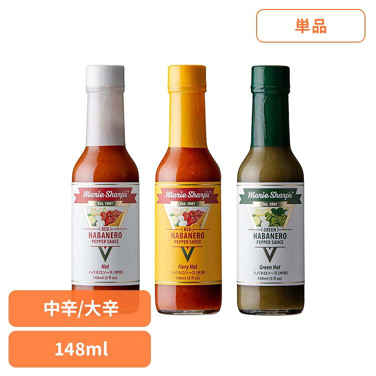 ハバネロソース 中辛 大辛 148ml MarieSharps ハバネロ 唐辛子 激辛 パスタ ピザ マリーシャープス ホット ファイアリー グリーン komeking-10031354 まんぷくマーケット パッケージ画像