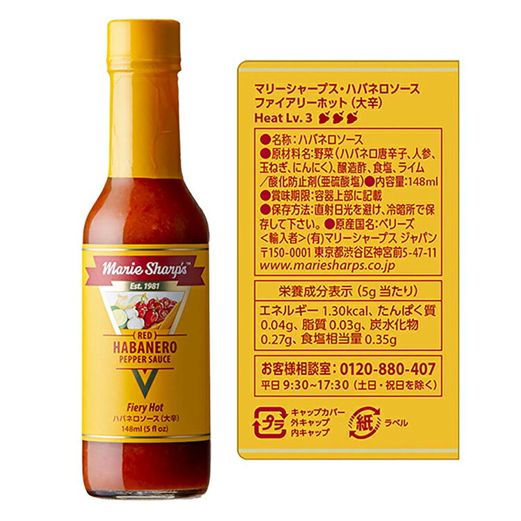 ハバネロソース 中辛 大辛 148ml MarieSharps ハバネロ 唐辛子 激辛 パスタ ピザ マリーシャープス ホット ファイアリー グリーン komeking-10031354 まんぷくマーケット サンプル画像3