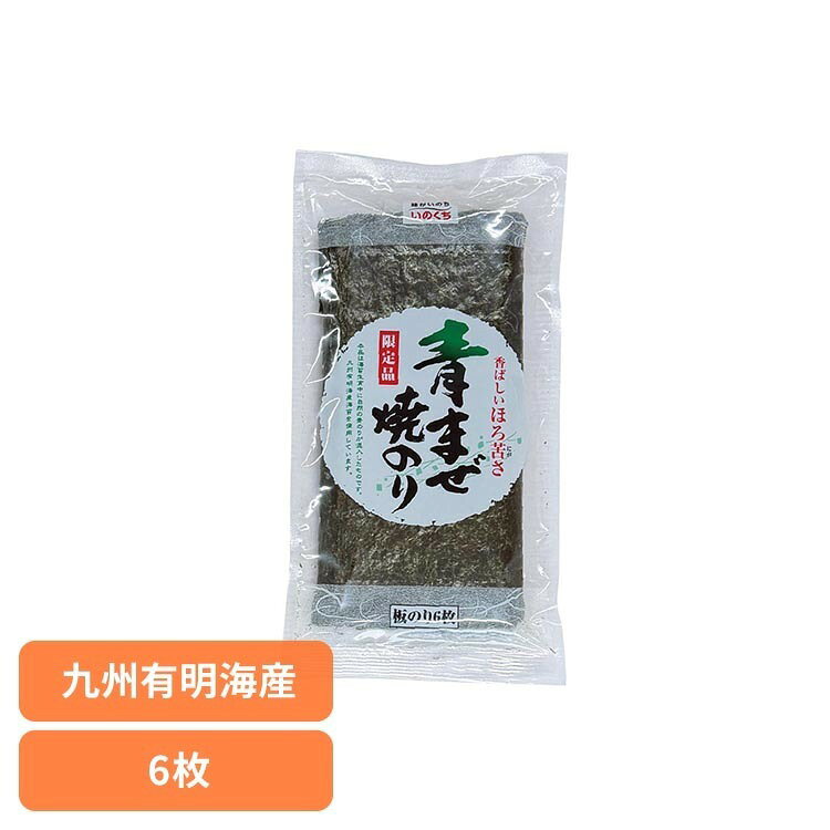 ■内容量板のり6枚■原材料乾のり（九州有明海産）※本製品の製造工場では卵・乳成分・小麦・えび・さけ・大豆・ゼラチンを含む製品を製造しております。■成分（1袋［板のり6枚］当たり）エネルギー31kcal、たんぱく質6.0g、脂質0.6g、炭水化物7.9g、食塩相当量0.2g原産国：日本自然の青のりが付いた焼のりです。青のりの豊潤な香りが特徴です。※リニューアルに伴い、パッケージ・内容等予告なく変更する場合がございます。予めご了承ください。[検索用：海苔 おにぎり 手巻き寿司 おむすび 朝ごはん ごはん 朝食 お弁当 のり 井口食品 4901049202171]最強翌日配送対象商品に関するご案内 最強翌日配送対象商品・対象地域に該当する場合は最強翌日配送マークがご注文カゴ近くに表示されます。 最強翌日配送可能なお支払方法は【クレジットカード、代金引換、全額ポイント支払い】のみとなります。 下記の場合は最強翌日配送対象外となります。 ・15点以上ご購入いただいた場合 ・時間指定がある場合 ・ご注文時備考欄にご記入がある場合 ・決済処理にお時間を頂戴する場合 ・郵便番号や住所に誤りがある場合 ・最強翌日配送対象外の商品とご一緒にご注文いただいた場合 ・お届け先住所文字数が40文字以上の場合【置き配規約について】