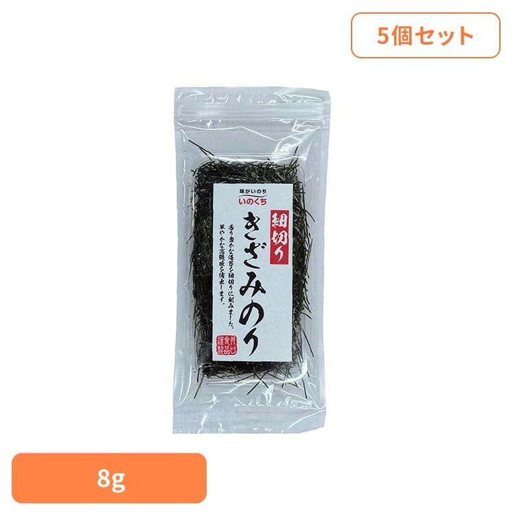 ■内容量8g×5個セット■原材料乾のり（国産）※本製品の製造工場では卵・乳成分・小麦・えび・さけ・大豆・ゼラチンを含む製品を製造しております。■成分（1袋［8g］当たり）エネルギー15kcal、たんぱく質2.9g、脂質0.3g、炭水化物3.8g、食塩相当量0.1g原産国：日本【5個セット】極細に特殊カットした焼海苔です。麺類はもちろん、ご飯や丼物にも。※リニューアルに伴い、パッケージ・内容等予告なく変更する場合がございます。予めご了承ください。[検索用：海苔 きざみ のり トッピング そば うどん 乾麺 涼味 料理 4901049206315]最強翌日配送対象商品に関するご案内 最強翌日配送対象商品・対象地域に該当する場合は最強翌日配送マークがご注文カゴ近くに表示されます。 最強翌日配送可能なお支払方法は【クレジットカード、代金引換、全額ポイント支払い】のみとなります。 下記の場合は最強翌日配送対象外となります。 ・15点以上ご購入いただいた場合 ・時間指定がある場合 ・ご注文時備考欄にご記入がある場合 ・決済処理にお時間を頂戴する場合 ・郵便番号や住所に誤りがある場合 ・最強翌日配送対象外の商品とご一緒にご注文いただいた場合 ・お届け先住所文字数が40文字以上の場合【置き配規約について】
