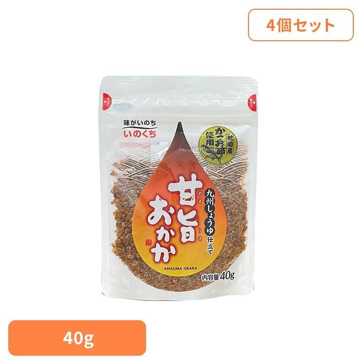 ■内容量40g×4個セット■原材料かつお節（国内製造）、砂糖、食塩、しょう油、みりん、（一部に小麦・大豆を含む）■アレルギー物質小麦、大豆（本製品の製造工場では卵・乳成分・えび・ごま・さけ・さば・鶏肉・豚肉・りんご・ゼラチンを含む製品を製造しております。）■成分（1袋［40g］当たり）エネルギー138kcal、たんぱく質17.2g、脂質1.0g、炭水化物15.2g、食塩相当量5.4g原産国：日本【4個セット】かつお節を九州醤油で味付けしました。九州醤油特有の甘さと旨味が効いたふりかけです。ふりかけではパリパリ食感を、混ぜ込みごはんやお弁当ではしっとり食感を楽しめます。ゴマなどは加えずシンプルな味付けで色々なお料理にご利用いただけます。※リニューアルに伴い、パッケージ・内容等予告なく変更する場合がございます。予めご了承ください。[検索用：ふりかけ 朝食 お弁当 のり弁 おかか かつお おむすび 九州醤油 井口食品 おにぎり 4901049105298]最強翌日配送対象商品に関するご案内 最強翌日配送対象商品・対象地域に該当する場合は最強翌日配送マークがご注文カゴ近くに表示されます。 最強翌日配送可能なお支払方法は【クレジットカード、代金引換、全額ポイント支払い】のみとなります。 下記の場合は最強翌日配送対象外となります。 ・15点以上ご購入いただいた場合 ・時間指定がある場合 ・ご注文時備考欄にご記入がある場合 ・決済処理にお時間を頂戴する場合 ・郵便番号や住所に誤りがある場合 ・最強翌日配送対象外の商品とご一緒にご注文いただいた場合 ・お届け先住所文字数が40文字以上の場合【置き配規約について】
