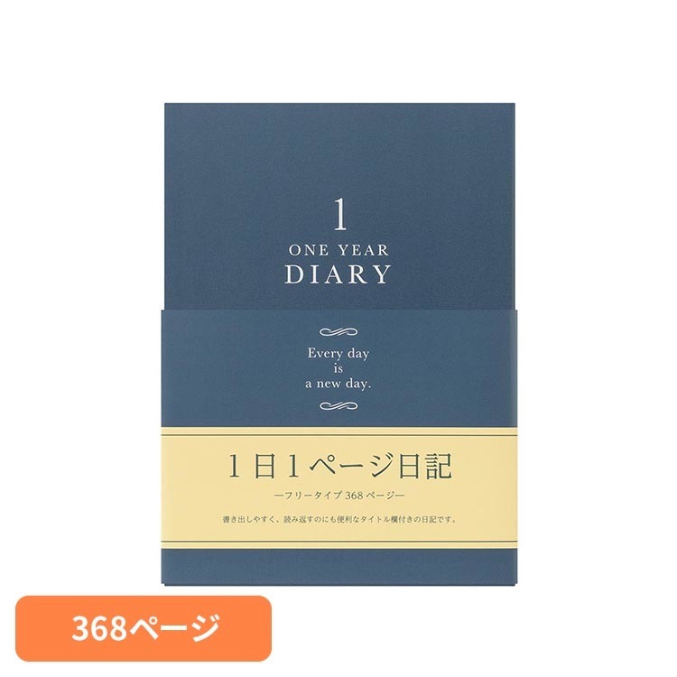 ■商品サイズ本体：H180×W128×D24mmケース：H185×W132×D26mm ■商品重量約408g■素材表紙：紙製、銀箔押しフリータイプの1日1ページ日記。「グルメ」「旅」「仕事」など自由にテーマを設定して、後で振り返るときに便利なインデックスもついています。※リニューアルに伴い、パッケージ・内容等予告なく変更する場合がございます。予めご了承ください。[検索用：日記 1日 デザインフィル 4902805128445]最強翌日配送対象商品に関するご案内 最強翌日配送対象商品・対象地域に該当する場合は最強翌日配送マークがご注文カゴ近くに表示されます。 最強翌日配送可能なお支払方法は【クレジットカード、代金引換、全額ポイント支払い】のみとなります。 下記の場合は最強翌日配送対象外となります。 ・15点以上ご購入いただいた場合 ・時間指定がある場合 ・ご注文時備考欄にご記入がある場合 ・決済処理にお時間を頂戴する場合 ・郵便番号や住所に誤りがある場合 ・最強翌日配送対象外の商品とご一緒にご注文いただいた場合 ・お届け先住所文字数が40文字以上の場合【置き配規約について】