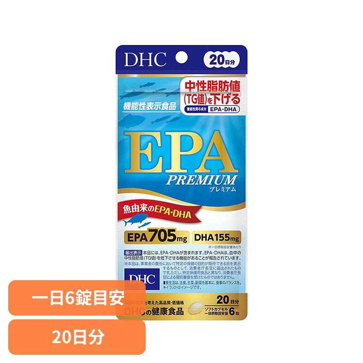 DHC EPAプレミアム 20日分 120粒 DHC dhc サプリメント サプリ DHC