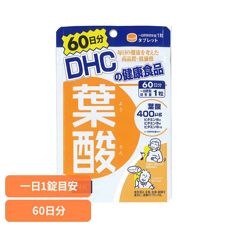 DHC 葉酸 60日分 60粒 DHC dhc サプリメント サプリ DHC
