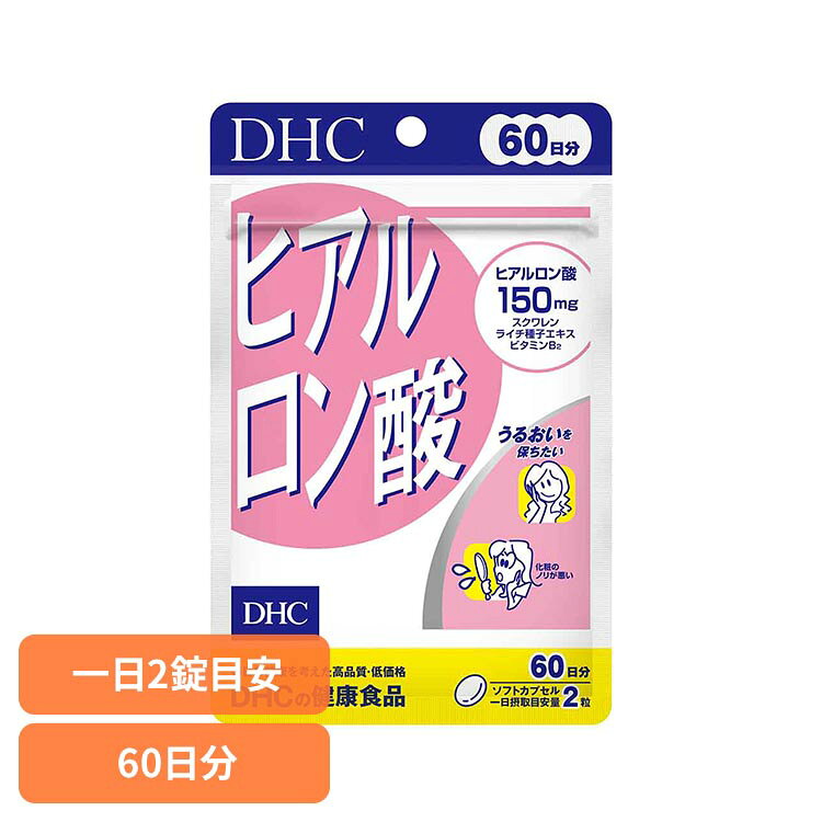 ■商品サイズ（cm）幅約11×奥行約2×高さ約17■内容量：120粒■注意事項：薬を服用中あるいは通院中の方、妊娠中の方は、お医者様にご相談の上お召し上がりください。■原材料スクワレン（国内製造）、オリーブ油、ライチ種子エキス末/ゼラチン、ヒアルロン酸、グリセリン、ミツロウ、グリセリン脂肪酸エステル、レシチン（大豆由来）、ビタミンB2■成分［2粒660mgあたり］熱量3.8kcal、たんぱく質0.24g、脂質0.27g、炭水化物0.10g、食塩相当量0.002g、ビタミンB2 2.0mg、ヒアルロン酸150mg、スクワレン170mg、ライチ種子エキス末10mg■原産国：日本■アレルギー物質大豆・ゼラチン「ヒアルロン酸」は、ヒアルロン酸を配合し、その他の成分も含むサプリメントです。※リニューアルに伴い、パッケージ・内容等予告なく変更する場合がございます。予めご了承ください。[検索用：DHC dhc サプリメント サプリ 4511413403310]最強翌日配送対象商品に関するご案内 最強翌日配送対象商品・対象地域に該当する場合は最強翌日配送マークがご注文カゴ近くに表示されます。 最強翌日配送可能なお支払方法は【クレジットカード、代金引換、全額ポイント支払い】のみとなります。 下記の場合は最強翌日配送対象外となります。 ・15点以上ご購入いただいた場合 ・時間指定がある場合 ・ご注文時備考欄にご記入がある場合 ・決済処理にお時間を頂戴する場合 ・郵便番号や住所に誤りがある場合 ・最強翌日配送対象外の商品とご一緒にご注文いただいた場合 ・お届け先住所文字数が40文字以上の場合【置き配規約について】