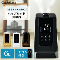 加湿器 ハイブリッド Grand-Line ハイブリッド加湿器 6.0L GLH-K60加湿器 加湿機 ハイブリッド 超音波式 加熱式 コンパクト 小型 ホワイト ブラック ライトウッド/ホワイト ダークウッド/ブラック 乾燥 秋冬 潤い 喉 花粉 対策 会社 寝室 リビング【D】