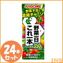 野菜ジュース 200ml 24本セット KAGOME カゴメ