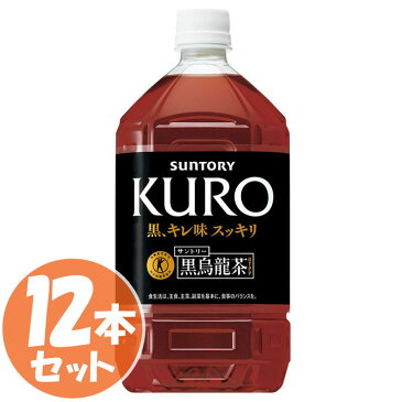 【12本セット】黒烏龍茶 1.05Lペット HBUA1 送料無料 ウーロン茶 特定保健用食品 特保 トクホ サントリー 【D】