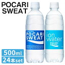 楽天まんぷくマーケット【24本】大塚製薬 ポカリスエット イオンウォーター 500ml ポカリスエット 500ml 24本 スポーツドリンク 飲料 電解質 水分補給 イオン 飲む点滴 健康飲料 持ち運びやすい 乾燥 大塚製薬【D】【代引き不可】