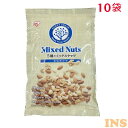 【10袋】ミックスナッツ 食塩無添加 5種 850g 送料無料 ミックスナッツ 無塩 アーモンド くるみ マカダミアナッツ カシューナッツ ピーナッツ 大容量 ...