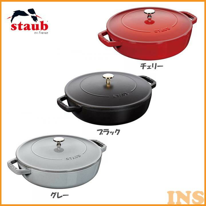 ストウブ ブレイザー24cm 40511-471 送料無料 キッチン用品 両手鍋 staub 両手ナベ 両手なべ おしゃれ オシャレ お洒落 ホーロー鍋 IH対応 ih 鍋 調理器具 キャセロール ソテーパン ストウブ グレー ブラック チェリー 並行輸入品【D】