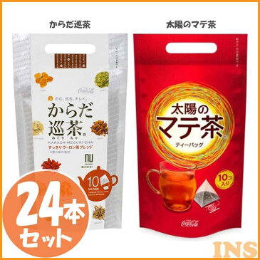 【24セット】からだ巡茶・太陽のマテ茶 ティーバッグ(10個入り) 送料無料 コカコーラ 飲料 ドリンク 茶 ティーバッグ コカ・コーラ からだ巡茶 太陽のマテ茶【TD】 【代引不可】