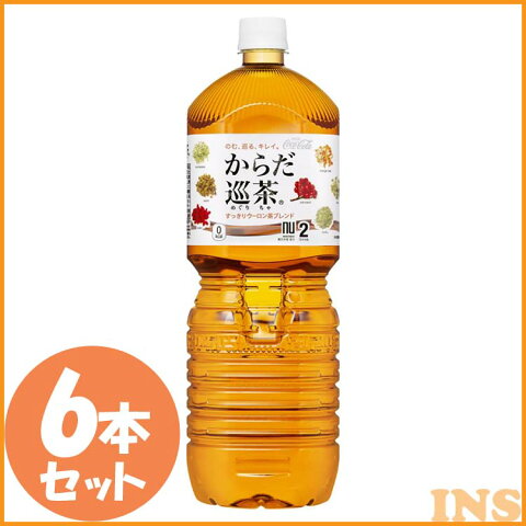 【ポイント2倍!〜1/16 1:59まで】 【6本入】からだ巡茶 ペコらくボトル2LPET 飲料 飲みもの のみもの お茶 茶 おちゃ 体めぐり茶 からだめぐりちゃ すっきり 【TD】 【代引不可】