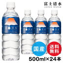 【24本セット】 天然水 ミネラルウォーター ラベルレス 500ml 送料無料 軟水 バナジウム シリカ水 富士清水JAPANWATER 富士清水 富士山 富士山の天然水 ミツウロコビバレッジ ジャパンウォーター バナジウム&シリカ天然水 水 【代引不可】