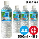 【48本入】 水 天然水 ミネラルウォーター 500ml 48本 LDC 熊野古道水 500ml 500ml 48本 軟水 熊野 鉱水 天然水 古道 ナチュラル ペットボトル ライフドリンクカンパニー 備蓄水 防災 災害 飲料水 非常 非常食 常温 常温保存 【代引き不可】