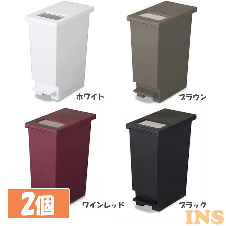 【2個セット】ユニード プッシュ&ペダル 20S ゴミ箱 おしゃれ キッチン ごみ箱 ふた付き ダストボックス ペール 20L ペダル式 ホワイト ブラウン ワインレッド ブラック 【D】のサムネイル