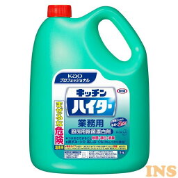 キッチンハイター 5kg 業務用 洗剤 厨房 漂白剤 除菌 消臭 Kao 黒ずみ プロフェッショナル 塩素系 【D】 [2309SO]