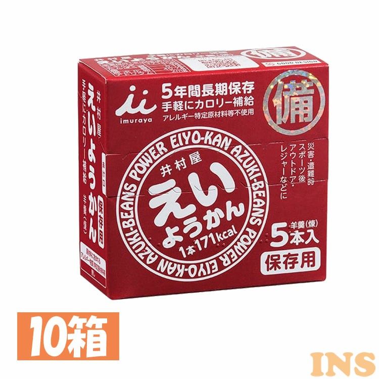 【10箱】井村屋 えいようかん1箱 300g おやつ えいようかん 羊羹 非常食 防災 食べきり 備蓄 緊急 補給 長期保存 井村屋 【D】