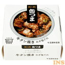 缶つま 牛タン焼き ねぎ塩だれ お酒に合う おつまみ 缶詰 おかず キャンプ アウトドア 防災 かんつま 牛たん 一人暮らし 国分グループ本社 非常食 防災食 災害 備蓄 防災 非常 避難 常温 常温保存