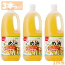 楽天まんぷくマーケット米油 こめ油 築野食品 1500g 1500 3本セット 3本 送料無料 1.5kg こめあぶら コメアブラ TSUNO 健康 ヘルシー ビタミンE 抗酸化 植物ステロール【D】 ［2403SD］