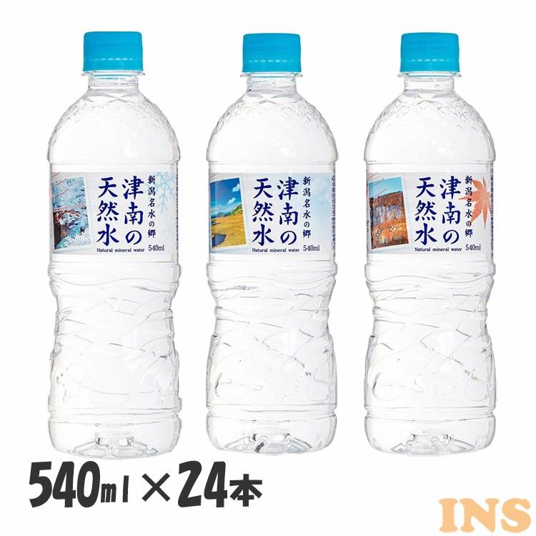 【24本セット】天然水 