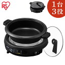 グリル鍋 1枚プレート IgU-B1-B ブラック 送料無料 鍋 グリル鍋 電気鍋 なべ ホットプレート プレート 蓋付き ガラス蓋 フッ素 コーティング 丸洗い可能 アイリスオーヤマ