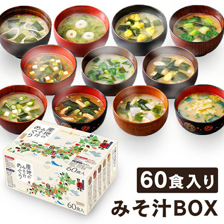 ■内容量40食（1155g）■商品サイズ（cm）幅約275×奥行約205×高さ約128■原材料加賀みそ合わせ：米みそ(国内製造)、食塩、昆市エキス、かつお節エキス、かつお節粉末、あじ節粉末/酒精、調味料(アミノ酸等)、一部に大豆を含む)仙台みそ合わせ：米みそ(国内製造)、食塩、砂糖、昆市エキス、かつおエキス、かつお節粉末、煮干しエキス/酒精、調味料(アミノ酸等)、一部に大豆を含む)信州みそ：米みそ(国内製造)、砂糖、発酵調味料、食塩、昆布エキス、かつお節粉末、かつおエキス、煮干しエキス/調味料(アミノ酸等)、酒精、(一部に大豆を含む)三州豆みそ合わせ：豆みそ(国内製造)、米みそ(国内製造)、食塩、砂糖、かつおエキス、昆布エキス、かつお節粉末/酒精、調味料(アミノ酸等)、(一部に大豆を含む)九州麦みそ合わせ：麦みそ(国内製造)、米みそ(国内製造)、砂糖、食塩、昆布エキス、かつおエキス、かつお節粉末、干しエキス/酒精、調味料(アミノ酸等)、一部に大豆を含む)わかめの具：わかめ、ふ、調味顆粒(かつお節粉末、デキストリン、食塩、煮干し粉末)、乾燥ねぎ/調味料(アミノ酸等)、膨張剤、H調整剤、(一部に小麦を含む)オクラの具：乾燥オクラ、とうふ、わかめ、乾燥ねき、調味顆粒品、つお節粉末、デキストリン、食塩、煮干し粉末)/調味料(アミノ酸等)、凝固剤、(一部に大豆を含む)とうふの具：とうふ、わかめ、調味顆粒(かつお節粉末、デキストリン、食塩、煮干し粉末）、乾燥ねぎ/調味料（アミノ酸等）、凝固剤、(一部に大豆を含む)油あげの具：油あげ、わかめ、調味顆粒(かつお節粉末、デキストリン、食塩、煮干し粉末)、乾燥ねぎ/調味料(アミノ酸等)、凝固剤、(一部に大豆を含む)白菜の具：乾燥白菜、油あげ、わかめ、乾燥ねぎ、調味顆粒(かつお節粉末、デキストリン、食塩、煮干し粉末)/調味料(アミノ酸等)、凝固剤、(一部に大豆を含む)ほうれん草の具：わかめ、乾燥ほうれん草、調味顆粒(かつお節粉末、デキストリン、食塩、煮干し粉末)/調味料(アミノ酸等)かきたまの具：鶏卵加工品、わかめ、調味顆粒(かつお節粉末、デキストリン、食塩、煮干し粉末)、乾燥ねぎ/調味料(アミノ酸等)、トレハロース、加工でん粉、カロテノイド色素、(一部に卵・大豆を含む)長ねぎの具：わかめ、乾燥ねぎ、調味顆粒(かつお節粉末、デキストリン、食塩、煮干し粉)/調味料(アミノ酸等)チンゲン菜の具：わかめ、乾燥チンゲン菜、調味顆粒（かつお節粉末、デキストリン、食塩、煮干し粉末）、調味料（アミノ酸等）あおさの具：ヒトエグサ、ふ、調味顆粒(かつお節粉末、デキストリン、食塩、煮干し粉末)/調味料(アミノ酸等)、酸化防止剤(ビタミンE)、pH調整剤、(一部に小麦を含む)■成分加賀みそ合わせ(1食(19g)あたり)：エネルギー 32kcal、たんぱく質 1.8g、脂質 0.9g、炭水化物 4.3g、食塩相当量 2.1g仙台みそ合わせ(1食(18g)あたり)：エネルギー 30kcal、たんぱく質 1.7g、脂質 0.8g、炭水化物 3.9g、食塩相当量 2.2g信州みそ(1食(18g)あたり)：エネルギー 31kcal、たんぱく質 1.9g、脂質 0.8g、炭水化物 3.8g、食塩相当量 1.9g三州豆みそ合わせ(1食(18g)あたり)：エネルギー 30kcal、たんぱく質 2.1g、脂質 1.1g、炭水化物 3.0g、食塩相当量 2.0g九州麦みそ合わせ(1食(18g)あたり)：エネルギー 31kcal、たんぱく質 1.5g、脂質 0.7g、炭水化物 4.5g、食塩相当量 2.0gわかめの具(1食(1.3g)あたり)：エネルギー 4kcal、たんぱく質 0.4g、脂質 0.01g、炭水化物 0.6g、食塩相当量 0.2gオクラの具(1食(1.3g)あたり)：エネルギー 5kcal、たんぱく質 0.3g、脂質 0.05g、炭水化物 0.7g、食塩相当量 0.1gとうふの具(1食(1.2g)あたり)：エネルギー 4kcal、たんぱく質 0.3g、脂質 0.1g、炭水化物 0.6g、食塩相当量 0.1g油あげの具(1食(1.2g)あたり)：エネルギー 5kcal、たんぱく質 0.4g、脂質 0.2g、炭水化物 0.4g、食塩相当量 0.1g白菜の具(1食(1.2g)あたり)：エネルギー 5kcal、たんぱく質 0.3g、脂質 0.1g、炭水化物 0.6g、食塩相当量 0.1gほうれん草の具(1食(1g)あたり)：エネルギー 3kcal、たんぱく質 0.3g、脂質 0.02g、炭水化物 0.5g、食塩相当量 0.1gかきたまの具(1食(1g)あたり)：エネルギー 4kcal、たんぱく質 0.2g、脂質 0.1g、炭水化物 0.5g、食塩相当量 0.1g長ねぎの具(1食(0.9g)あたり)：エネルギー 3kcal、たんぱく質 0.2g、脂質 0.01g、炭水化物 0.5g、食塩相当量 0.1gチンゲン菜の具(1食(0.8g)あたり)：エネルギー 2kcal、たんぱく質 0.2g、脂質 0.01g、炭水化物 0.4g、食塩相当量 0.1gあおさの具(1食(0.6g)あたり)：エネルギー 2kcal、たんぱく質 0.1g、脂質 0.004g、炭水化物 0.3g、食塩相当量 0.04g■原産国日本○広告文責：株式会社INS(03-6627-2234)○メーカー（製造）：ひかり味噌株式会社○区分：一般食品【関連商品はこちら】★辛旨バラエティ8種のスープ春雨40食 1249 (D)★5種の穀物と野菜を食べるスープ30食 0870 (D)★産地のみそ汁めぐり60食 0717 (D)全国5つの名産みそを手軽に味わえる、60食入りの即席みそ汁アソートBOXです。5種類の味噌の特性に合わせてだしを合わせた調味みそと、10種類の具の組み合わせて50通りのおみそ汁を味わえるので、食事のメニューに合わせて組み合わせを変えて楽しむことができます。【5種の調味みそ（各12食入）】仙台みそ合わせ：豊かな香りとしっかりとした旨みが特徴の仙台味噌を50％（味噌に占める割合）使用した、味わい深い合わせ味噌汁です。加賀みそ合わせ：芳醇な香りと上品な甘みが特長の加賀みそを80％（みそに占める割合）使用した、香り豊かな合わせみそです。信州みそ：さわやかな香りとすっきりとした後味が特徴の信州味噌を使用した、まろやかな味わいのお味噌汁です。三州豆みそ合わせ：濃厚な旨みと程よい酸味が特徴の三州豆味噌を50％（味噌に占める割合）使用した、コクのある合わせ味噌汁です。※三州：現在の愛知県東部九州麦みそ合わせ：麦麹由来のまろやかな甘みと香りが特徴の九州麦味噌を50％（味噌に占める割合）使用した、風味豊かな合わせ味噌汁です。【10種の具（各6食）】わかめの具／油あげの具／とうふの具／長ねぎの具／オクラの具／あおさの具／白菜の具／かきたまの具／チンゲン菜の具／ほうれん草の具[検索用：ひかり味噌 即席みそ汁 インスタントスープ バラエティ 大容量 米味噌 麦味噌 豆味噌 合わせみそ 食べ比べ 4902663012634] あす楽に関するご案内 あす楽対象商品の場合ご注文かご近くにあす楽マークが表示されます。 対象地域など詳細は注文かご近くの【配送方法と送料・あす楽利用条件を見る】をご確認ください。 あす楽可能な支払方法は【クレジットカード、代金引換、全額ポイント支払い】のみとなります。 下記の場合はあす楽対象外となります。 ご注文時備考欄にご記入がある場合、 郵便番号や住所に誤りがある場合、 時間指定がある場合、 決済処理にお時間を頂戴する場合、 15点以上ご購入いただいた場合、 あす楽対象外の商品とご一緒にご注文いただいた場合防災セット&raquo; カイロ&raquo; 飲料水&raquo; 缶詰&raquo; 非常食&raquo; レトルト食品&raquo; 当店おすすめ商品を紹介！ こめ油1650g×3個セット トマトジュース200ml×24本セット 6種のナッツ＆フルーツ【選べる3タイプ！】500g