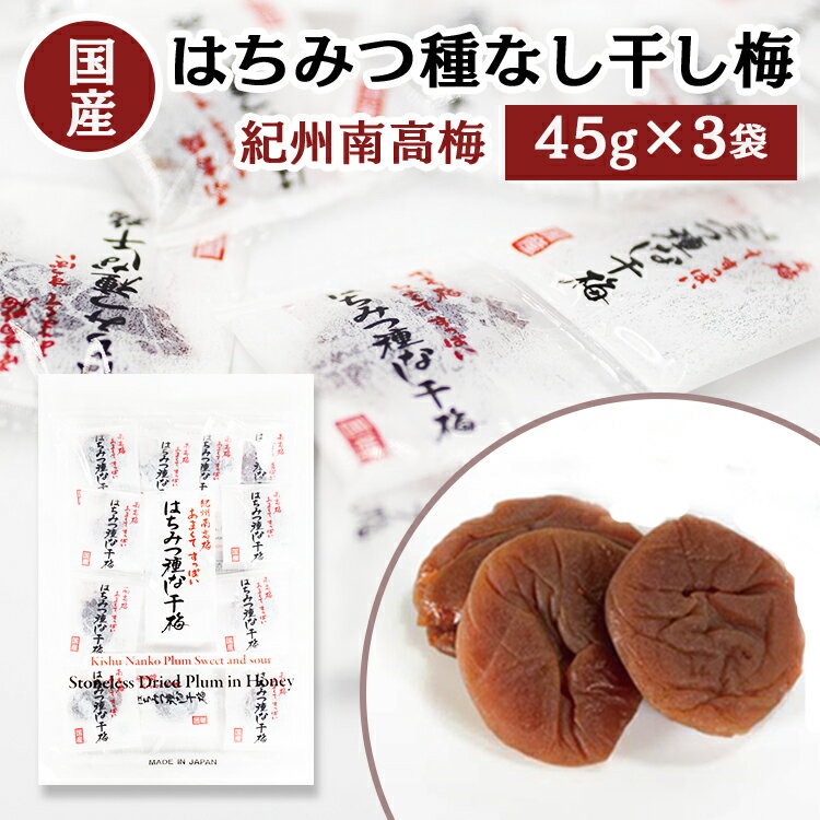 ■内容量45g（約13粒）×3■原材料梅酒梅（梅（和歌山県）、砂糖、醸造アルコール）、しそ、砂糖、還元水飴、食塩、醸造酢、醤油（小麦、大豆を含む）、はちみつ）/調味料（アミノ酸等）、酸味料、酒精、香料、甘味料（ステビア、アセスルファムK）、赤キャベツ色素■成分エネルギー196Kcal、たんぱく質1.8g、脂質0.3g、炭水化物46.6g、食塩相当量13.1g■原産国日本○広告文責：株式会社INS(03-6627-2234)○メーカー（製造）：川辺食品株式会社○区分：一般食品紀州南高梅を丁寧に種をとり、はちみつとしそを加えたあまくてすっぱい味。（個包装）[検索用：和歌山 はちみつ 甘口 おやつ 夏バテ防止 熱中症対策 塩分補給 種なし 干し梅 お菓子 4990108039520]※製品は予告なく仕様を変更する場合がございます。あらかじめご了承ください。 あす楽に関するご案内 あす楽対象商品の場合ご注文かご近くにあす楽マークが表示されます。 対象地域など詳細は注文かご近くの【配送方法と送料・あす楽利用条件を見る】をご確認ください。 あす楽可能な支払方法は【クレジットカード、代金引換、全額ポイント支払い】のみとなります。 下記の場合はあす楽対象外となります。 ご注文時備考欄にご記入がある場合、 郵便番号や住所に誤りがある場合、 時間指定がある場合、 決済処理にお時間を頂戴する場合、 15点以上ご購入いただいた場合、 あす楽対象外の商品とご一緒にご注文いただいた場合