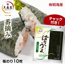 ＼1000円ポッキリ／海苔 有明海産 焼き海苔 全形10枚 大森屋 ぱりうま焼のり全形10枚 送料無料 のり 一番摘み 焼海苔 焼きのり 板のり 板海苔 チャック付き おにぎり 手巻き寿司 恵方巻 キンパ おむすび ごはん ご飯のお供 【D】