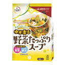 大森屋 ゆず香る野菜たっぷりスープ4袋 海苔 ゆず 武庫川 女子 徳用 スープ 大学 カロリー 栄養 野菜 大森屋 【D】