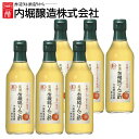 りんご酢 リンゴ酢 送料無料 美濃有機純りんご酢 360ml×6本 内堀 有機りんご酢 360ml 6本 純りんご酢 まとめ買い 業務用 オーガニックアップルビネガー アップルビネガー アップルサイダービネガー 有機JAS プレゼント