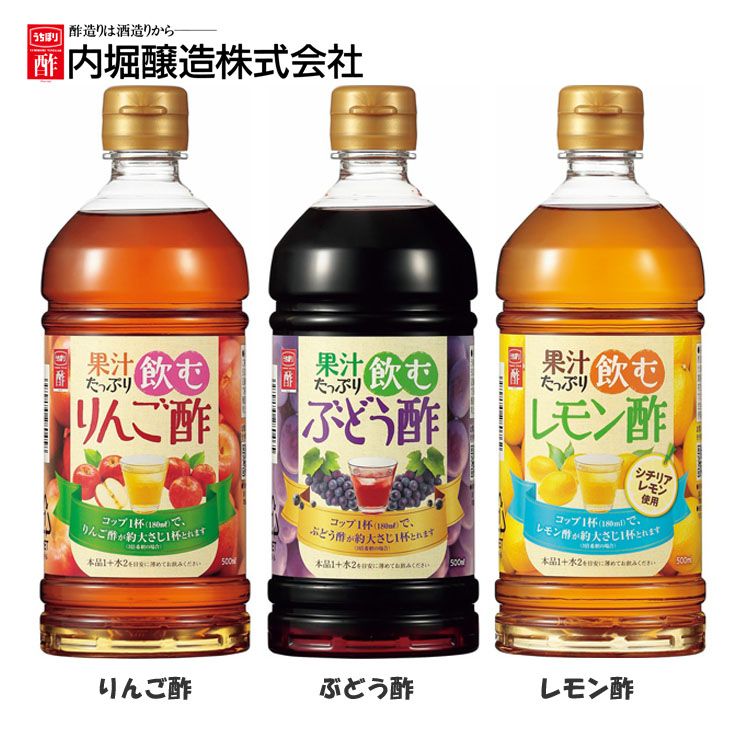 果汁たっぷり飲む酢 500ml 内堀 フルーツビネガー 飲む酢 ビネガードリンク 飲むりんご酢 りんご酢 酢ドリンク りんご酢 ぶどう酢 レモン酢 母の日 ギフト プレゼント【D】