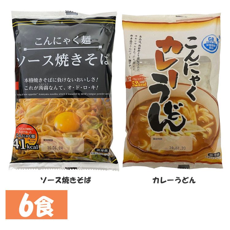 【6食】蒟蒻麺 こんにゃくラーメン ヘルシー ダイエット ナカキ食品 こんにゃく麺 麺 ソース焼きそば カレーうどん【D】