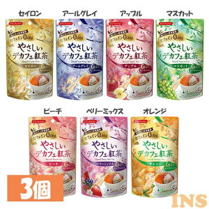 【3袋】やさしいデカフェ紅茶 送料無料 カフェインゼロ カフェインレス マタニティ 赤ちゃん フレーバーティー セイロン アールグレイ アップル マスカット ピーチ ベリーミックス オレンジ【D】【メール便】【代金引換・日時指定不可】