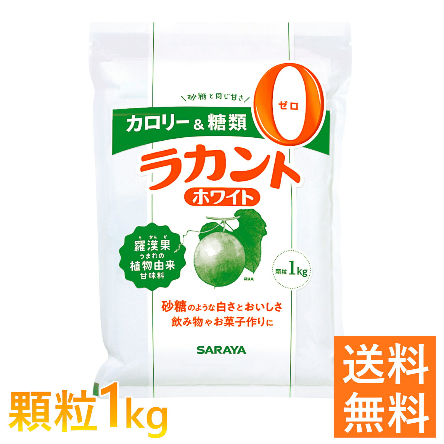 楽天まんぷくマーケット＼目玉価格★／ラカントホワイト 1kg 甘味料 大容量 送料無料 低カロリー 食品 調理 料理 菓子 調味料 砂糖 コーヒー 紅茶 蒸しパン カロリーゼロ カロリーカット 糖質制限 砂糖代用 甘い 自然派甘味料 お菓子作り 植物由来【D】