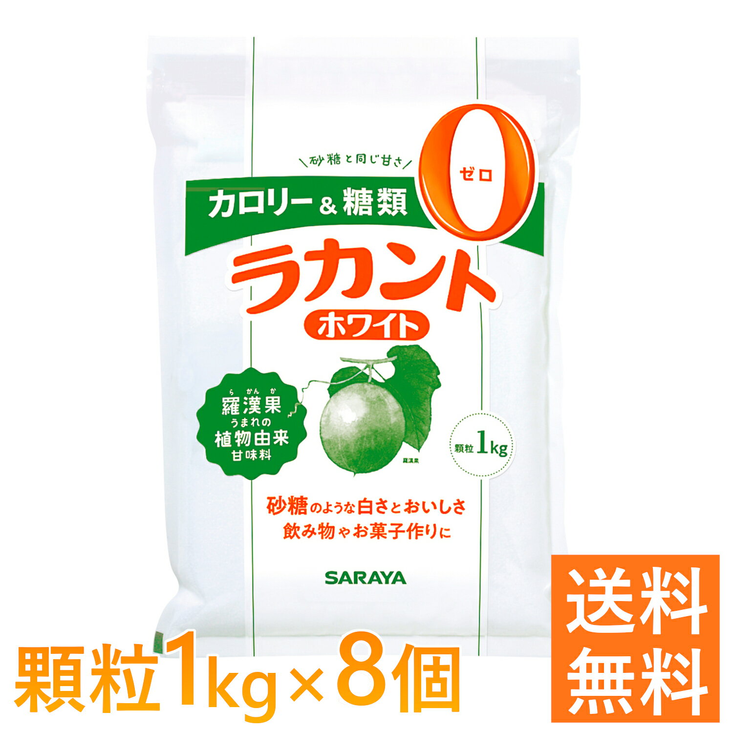 ラカントホワイト 8キロ(1kg×8袋)ラカント 8kg 低カロリー 甘味料 低カロリー 菓子 調味料 砂糖【D】
