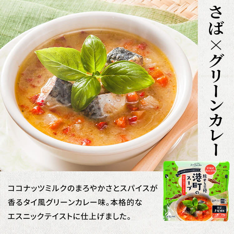 港町のスープ　ミネストローネ トマト 港町 スープ 簡単調理 おかず レトルト 国産 非常食 常備品 ABECHO いわし×ミネストローネ さば×グリーンカレー さば×トムヤムスープ【TD】 【代引不可】 komeking-10028655 まんぷくマーケット サンプル画像3