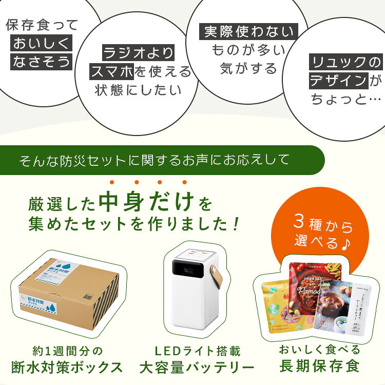 防災グッズ セット 防災セット 断水対策 1週間分 トイレ凝固剤 ウォータータンク からだふき ウェットティッシュ バッテリーステーション 選べる 食品 非常食 保存食 IZAMESHI イザメシ デリ 台湾料理 パスタ 防災 アイリスオーヤマ * komeking-10029905 まんぷくマーケット サンプル画像3