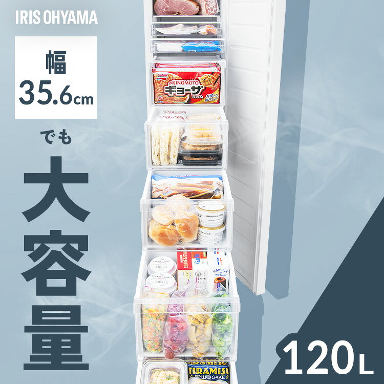 ■商品サイズ(cm)幅約35.6×奥行約55.5×高さ約136.5■質量約37kg■ドアの開き方右開き式■定格内容積※1冷凍室：120L■冷凍室の性能※2記号：フォースター冷凍室負荷温度（食品の温度）：-18℃以下冷凍食品の保存期間の目安：約3か月■定格電圧AC100V■定格電源周波数50/60Hz■霜取装置入力100W■定格消費電力60W■年間消費電力量※3冷凍設定時：292kWh/年冷蔵設定時：112kWh/年■コードの長さ約2.3m■材質鋼板、PS、ABS等■付属品なし※1　定格内容積は、日本産業企画(JIS C 9801-3：2015)に基づき、庫内の温度制御に必要でない部品（ケースなど）を外した状態で算出しています。※2　冷凍室の性能は日本産業規格(JIS C 9607)に基づき表示しています。※3　年間消費電力量は、日本産業規格(JIS C 9801-3：2015)に基づき表示しています。2Lペットボトル約3本分の幅で場所をとらずに、狭い所でも設置できる120Lのスリム冷凍庫です。真空断熱材を使用しているので、庫内の壁面が薄く、ひろびろとした庫内スペースを実現しました。冷蔵・冷凍・野菜の3モードを切り替え可能。季節や暮らしに合わせて使い分けられます。インバーター搭載で、高い省エネ性能を実現しました。急速冷凍モード搭載なので、食品を素早く冷凍することができます。ファン式で霜取り不要！自動で霜取りを行うため、定期的に冷凍庫から食材を出して霜を溶かす手間がかかりません。庫内が見やすい透明な引き出しなので、取り出しも整理整頓も簡単です。120Lには薄くてサイズの大きい肉のパックや保冷剤などの細々したものを整理しやすいように浅型引き出しを設けました。ケースは外して丸洗いできるので、お掃除もラクラクです。[検索用：冷凍庫 スリム 家庭用 霜取り不要 スキマックス 120L 幅35.6cm 選べる 保護マット付き セカンド冷凍庫 スリム冷凍庫 薄壁 大容量 冷蔵 冷凍 野菜モード 切り替え ファン式 自動霜取り 省エネ アイリスオーヤマ 4967576832366]最強翌日配送対象商品に関するご案内 最強翌日配送対象商品・対象地域に該当する場合は最強翌日配送マークがご注文カゴ近くに表示されます。 最強翌日配送可能なお支払方法は【クレジットカード、代金引換、全額ポイント支払い】のみとなります。 下記の場合は最強翌日配送対象外となります。 ・15点以上ご購入いただいた場合 ・時間指定がある場合 ・ご注文時備考欄にご記入がある場合 ・決済処理にお時間を頂戴する場合 ・郵便番号や住所に誤りがある場合 ・最強翌日配送対象外の商品とご一緒にご注文いただいた場合 ・お届け先住所文字数が40文字以上の場合