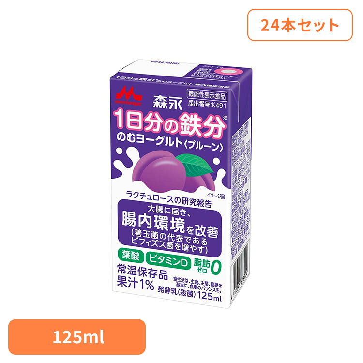 【24本】森永 1日不足分の鉄分 のむヨーグルト 125ml 森永乳業 機能性表示食品