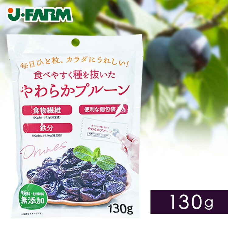 ■内容量130g■保存方法直射日光、高温多湿を避けて保存してください。■輸入者ジェイ・ファーム■原材料プルーン（チリ産）■成分エネルギー211Kcal、たんぱく質2.4g、脂質0.2g、炭水化物62.3g、食塩相当量0g原産国：チリやわらかくて食べやすいプルーンを種抜きで仕上げました。※リニューアルに伴い、パッケージ・内容等予告なく変更する場合がございます。予めご了承ください。[検索用：プルーン ドライプルーン ドライフルーツ 種抜きプルーン 個包装 4562200992494]最強翌日配送対象商品に関するご案内 最強翌日配送対象商品・対象地域に該当する場合は最強翌日配送マークがご注文カゴ近くに表示されます。 最強翌日配送可能なお支払方法は【クレジットカード、代金引換、全額ポイント支払い】のみとなります。 下記の場合は最強翌日配送対象外となります。 ・15点以上ご購入いただいた場合 ・時間指定がある場合 ・ご注文時備考欄にご記入がある場合 ・決済処理にお時間を頂戴する場合 ・郵便番号や住所に誤りがある場合 ・最強翌日配送対象外の商品とご一緒にご注文いただいた場合 ・お届け先住所文字数が40文字以上の場合【置き配規約について】