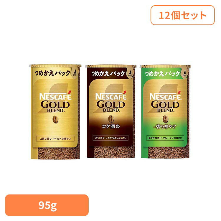 Other - 【12個セット】 コーヒー インスタント インスタントコーヒー 詰め替え ネスカフェ ゴールドブレンド エコ＆システムパック (つめかえパック) 95g ゴールドブレンドコク深め ゴールドブレンド香り華やぐ 業務用 大容量 ネスレ *