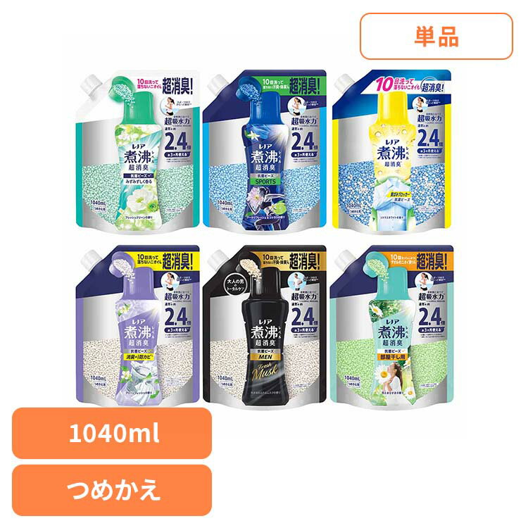 Rakuten - レノア煮沸レベル消臭抗菌ビーズ 詰替え特大1040ml P&G 洗濯ビーズ 洗濯 レノア