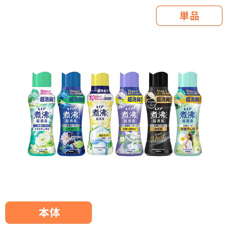 レノア煮沸レベル消臭抗菌ビーズ 本体 P&G 洗濯ビーズ ビーズ レノア 抗菌 洗濯